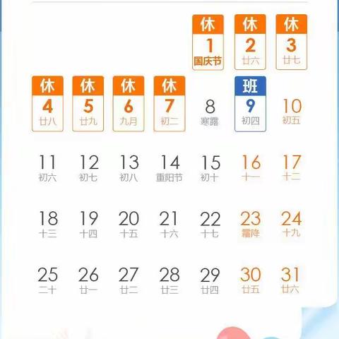 永丰县潭城小学关于国庆假期安排及温馨提示