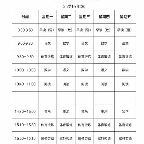 “停课不停学，成长不停歇”——潭城小学线上教学指南