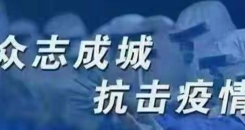 大谢集镇苗庄小学疫情防控宣传