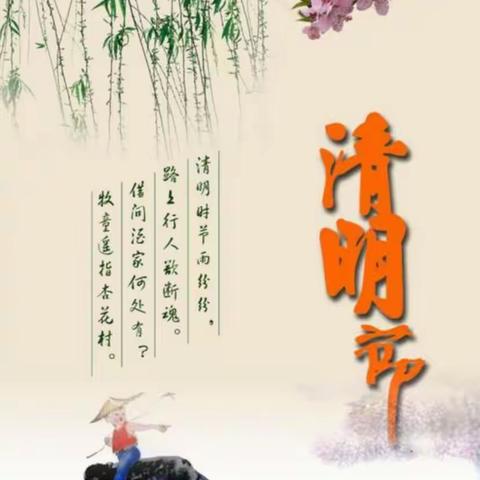 清明节