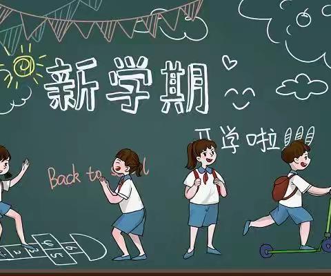 2022年秋季永春县下洋镇中心小学开学通告