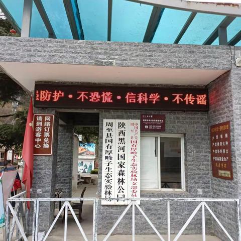周至县国有厚畛子生态实验林场2021年11月5日工作纪实