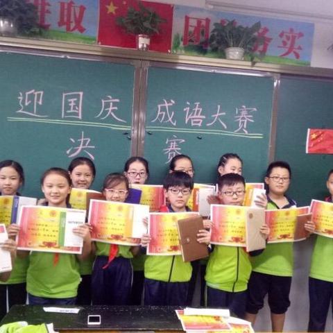 迎国庆成语大赛