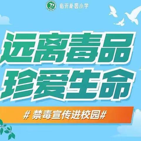 珍爱生命 远离毒品【祁东县御龙湾启航学校】