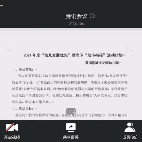 科学幼小衔接培训