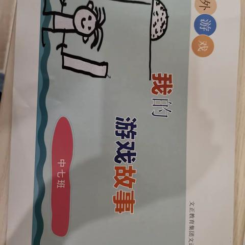 寿光文正集团文达幼儿园档案材料学习（二）
