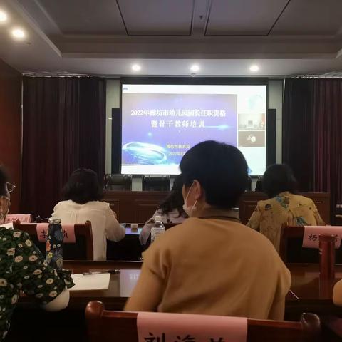 2022园长资格及骨干教师培训