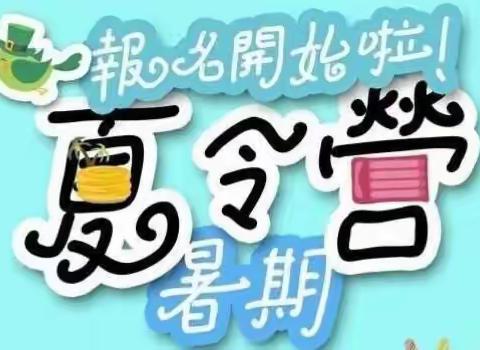 研学之旅夏令营