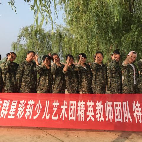 驻马店群星彩莉少儿艺术团教师团队拓展