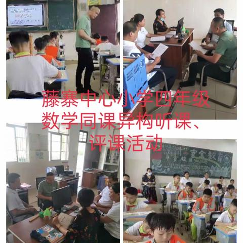 同课异构，同放异彩——屯昌县南坤镇藤寨中心小学四年级数学组教研活动