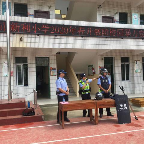 警校共建，筑牢安全防线一一记梧州市新利小学安全防暴演练