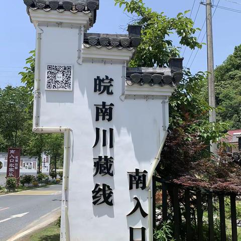 自驾游皖南川藏线（－）（2023.05.23-05.26）