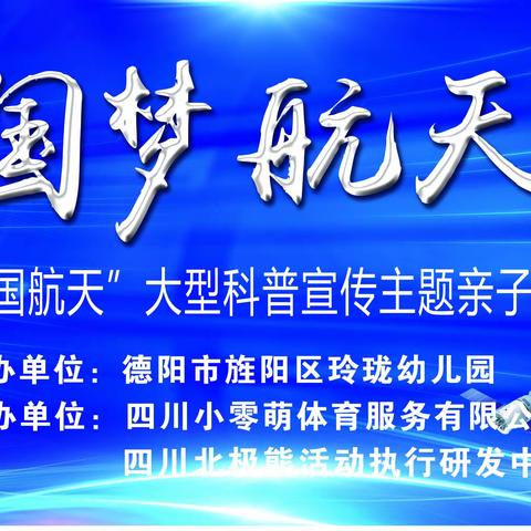 1⃣中国梦航天梦——大型亲子活动