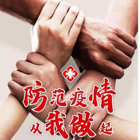 防范疫情，李乐群书记与我们在一线！   定民心，共面对，我们与疫情抗争到底！