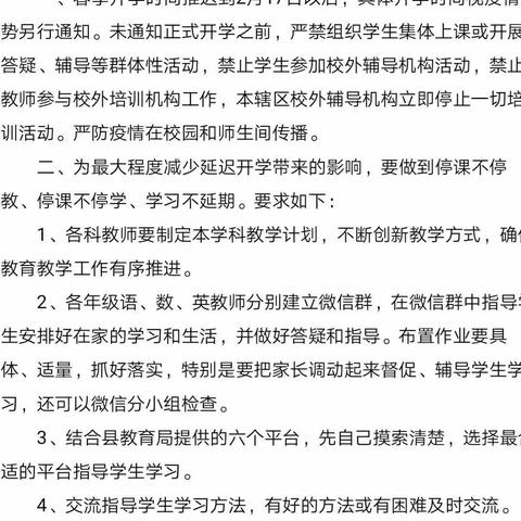 疫情无情，教师有爱   ———杨奇村中心小学停课不停学行进中