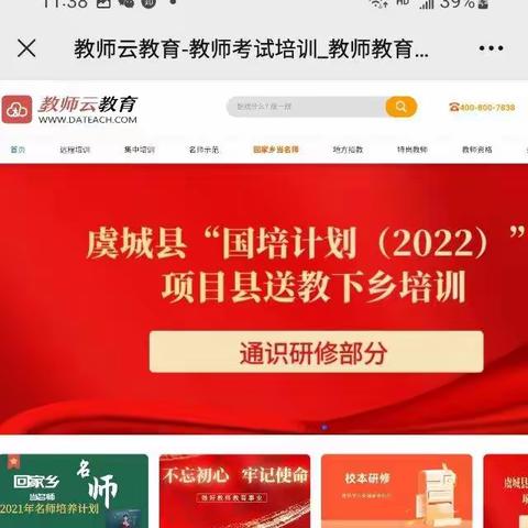 2022国培教育实录