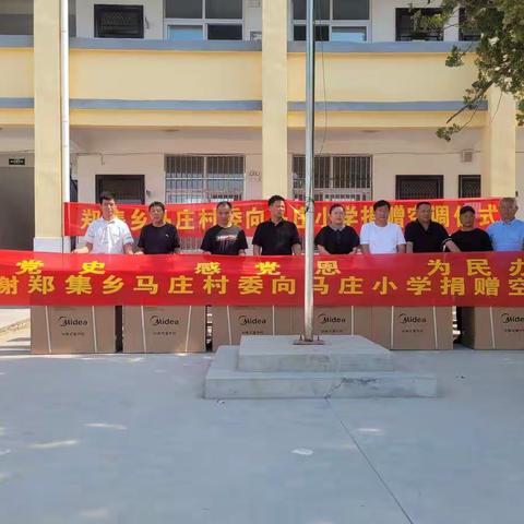 空调送清凉 爱心帮扶暖人心