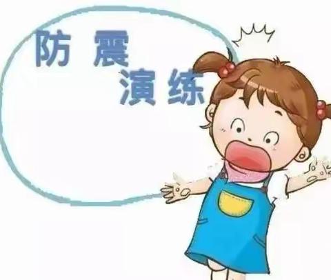 小可爱幼儿园2021年春季地震演练