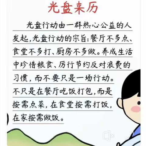 实验二小二年级光盘行动从我做起