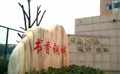 “喜迎二十大，永远跟党走”———记铜城学校征文比赛