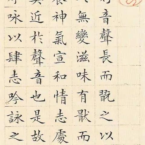 文征明字帖