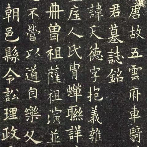 欧体字帖