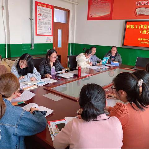 沐浴书海，开出思想之花——郝家镇中心小学校级工作室语文读书交流会