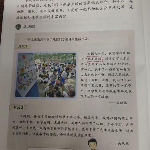 “深挖教材，改革创新”——琅塘镇中心小学五年级社会实践活动课