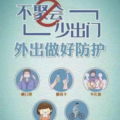 琅塘中小关于加强新冠肺炎疫情防控工作的重要提醒