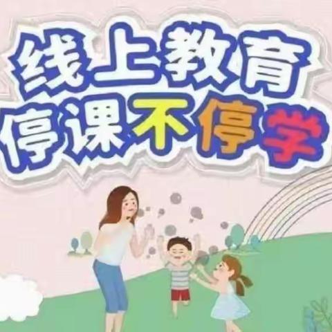 前郭县富宸小学五年级11月21日线上学习活动指导