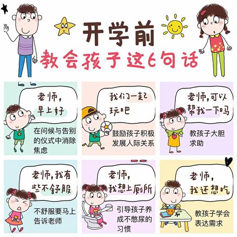 未来星⭐幼儿园开学啦～你们准备好了吗？