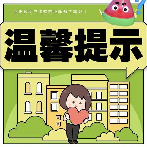 【悦邻也|遵守邻礼公约 共建和谐社区】