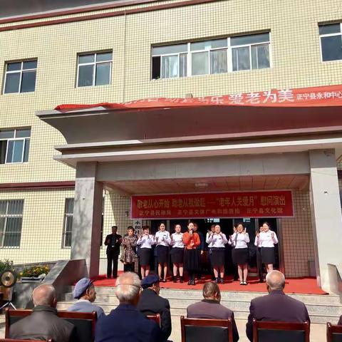 敬老从心开始 助老从我做起-县民政局、文旅局组织文化志愿者赴永和中心敬老院开展“老年人关爱月”慰问演出