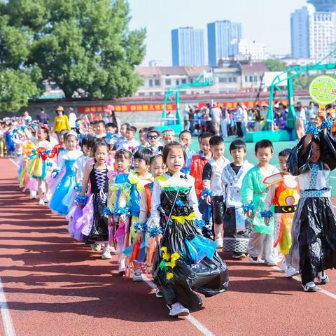 凝心聚力共奋进 砥砺前行谱新篇——永康市实验学校一(3)班运动会