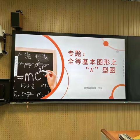 教研教改，我们在路上——记锦绣与三门实验学校数学教共体活动