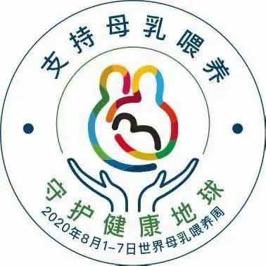 第29个世界母乳喂养周｜十个问题带你了解母乳喂养