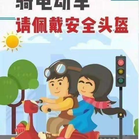 “一盔一带 ❤️安全常在”——昇华幼儿园安全佩戴头盔倡议书