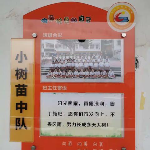 【城北学校三大队381中队】喜迎中秋主题班会