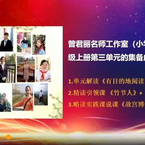 让教学活起来———大单元整合教学与设计集备展示活动