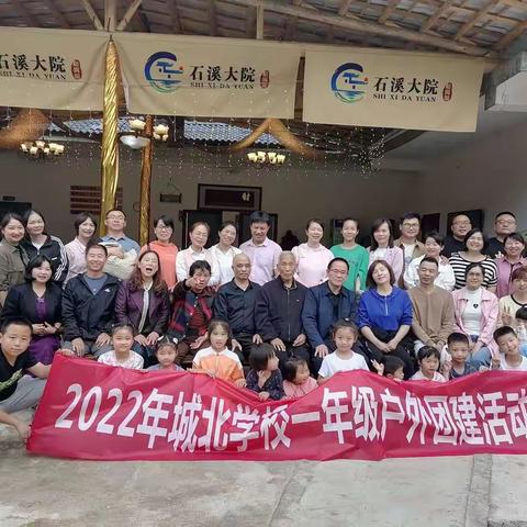 与爱同行    不负青春———记平江县城北学校一年级教师亲子团建活动