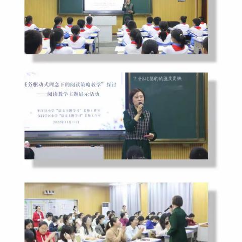 聚焦任务驱动    落实阅读策略---“任务驱动式理念下的阅读策略教学”平江县语文主题学习名师工作室研修活动