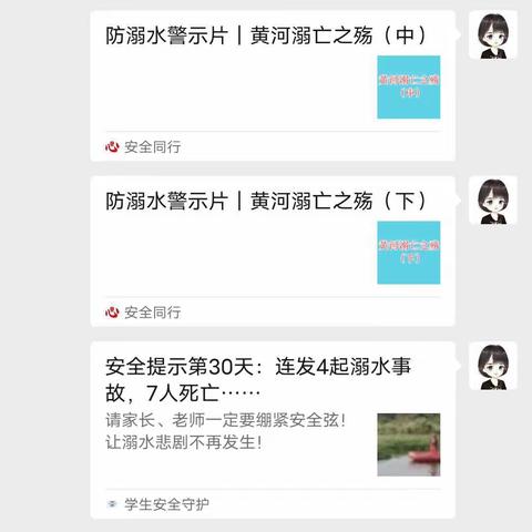 未来星幼儿园防溺水线上家长会