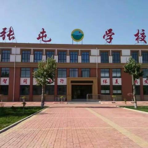 学习优秀，努力发光 ——张屯小学第一次月考表彰大会