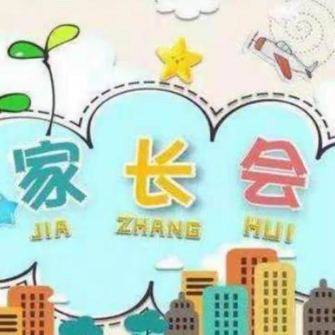 因为遇见，所以美丽；因为携手，所以精彩。一记张屯小学二年级家长会