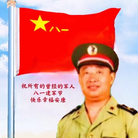 纪念八一建军节九十四周年，曾经的军人的我发部分部队生活照片和在地方退休后的活动以示纪念