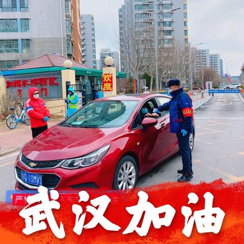 防控疫情我这个50年党龄的退休党员，也应该冲向前！，参加了社区的防控疫情活动！