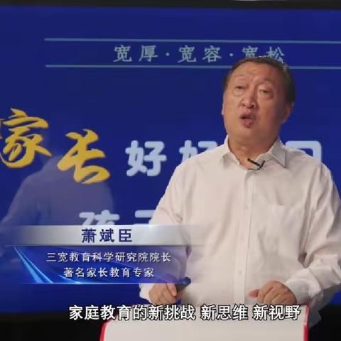 《​依法育娃：家庭教育的新挑战、新思维、新视野》红光小学第一周“三宽教育”家长课程学习略记