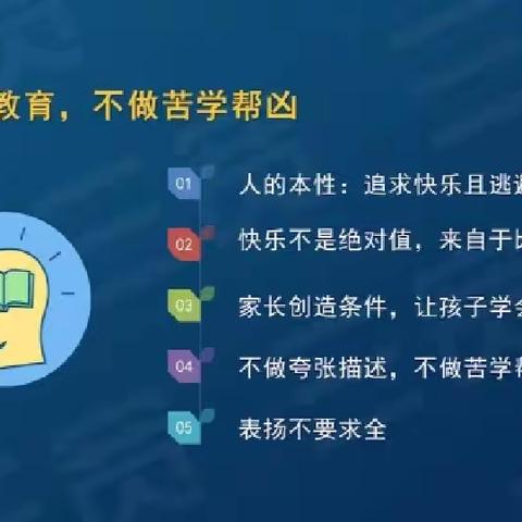 《家有不爱学习的孩子该怎么办》红光小学第十九周“三宽教育”家长课程学习略记