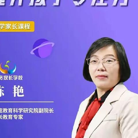 红光小学﻿第十一周“三宽教育”家长课程学习略记《如何在家借助游戏提升孩子专注力