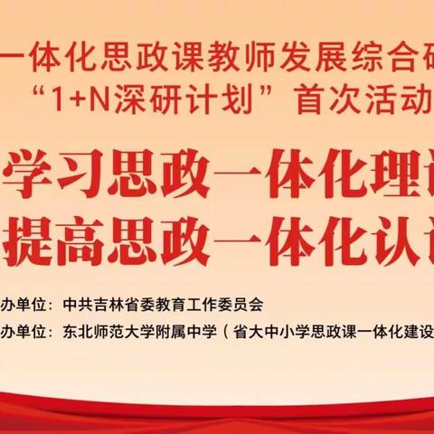 学习思政一体化理论                                                  提高思政一体化认识